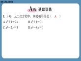 2024-2025学年度北师版九上数学2.3用公式法求解一元二次方程（第二课时）【课外培优课件】