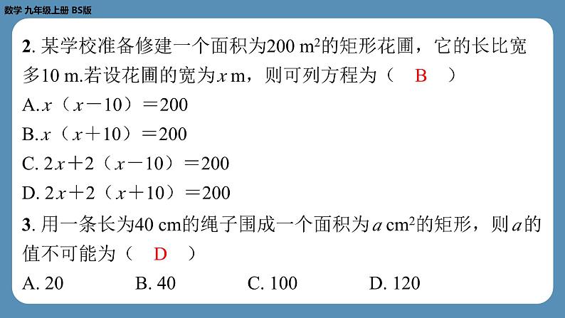 2024-2025学年度北师版九上数学2.3用公式法求解一元二次方程（第二课时）【课外培优课件】第3页