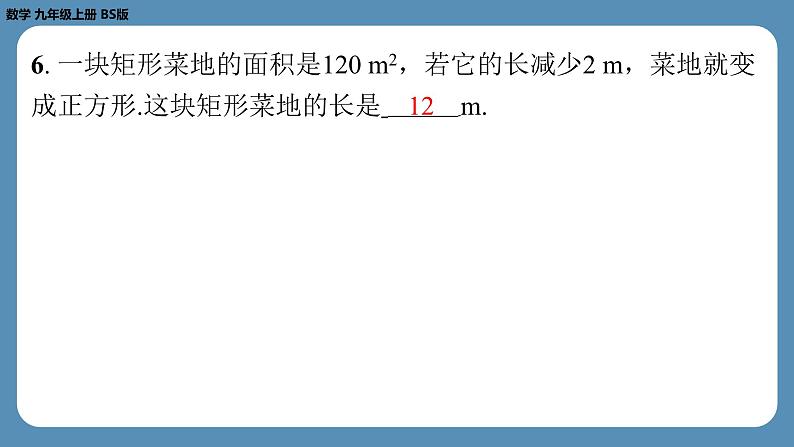 2024-2025学年度北师版九上数学2.3用公式法求解一元二次方程（第二课时）【课外培优课件】第5页