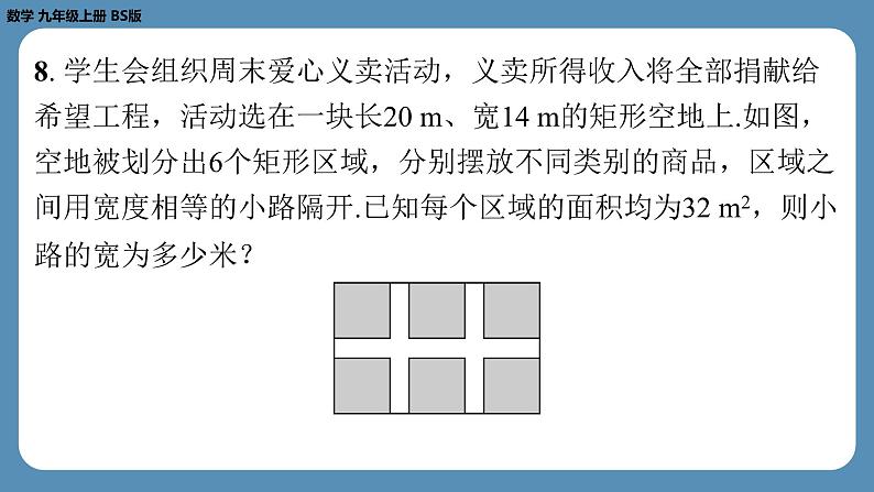 2024-2025学年度北师版九上数学2.3用公式法求解一元二次方程（第二课时）【课外培优课件】第7页