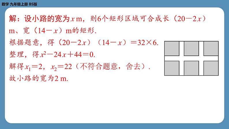 2024-2025学年度北师版九上数学2.3用公式法求解一元二次方程（第二课时）【课外培优课件】第8页