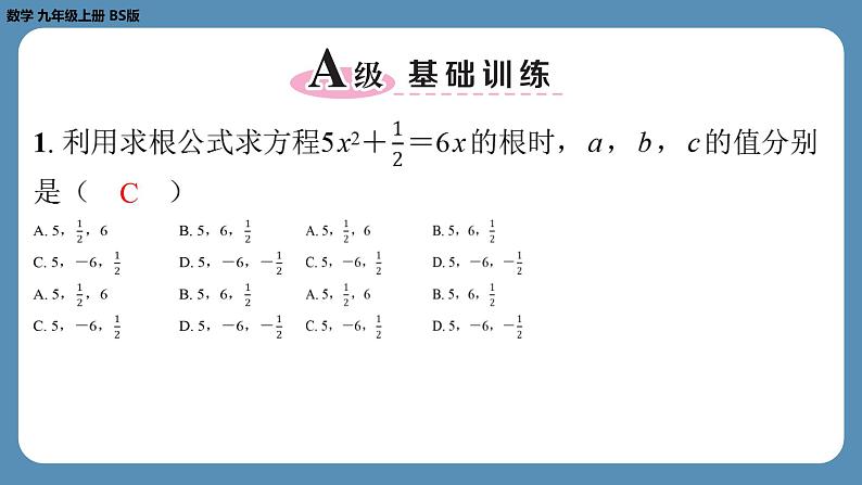 2024-2025学年度北师版九上数学2.3用公式法求解一元二次方程（第一课时）【课外培优课件】第2页