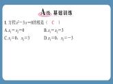 2024-2025学年度北师版九上数学2.4用因式分解法求解一元二次方程【课外培优课件】