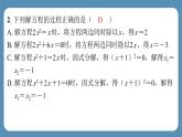 2024-2025学年度北师版九上数学2.4用因式分解法求解一元二次方程【课外培优课件】