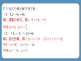 2024-2025学年度北师版九上数学2.4用因式分解法求解一元二次方程【课外培优课件】