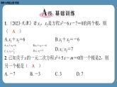 2024-2025学年度北师版九上数学2.5一元二次方程的根与系数的关系【课外培优课件】