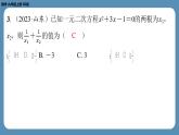 2024-2025学年度北师版九上数学2.5一元二次方程的根与系数的关系【课外培优课件】