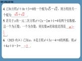 2024-2025学年度北师版九上数学2.5一元二次方程的根与系数的关系【课外培优课件】