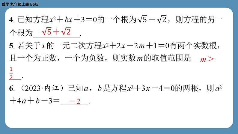 2024-2025学年度北师版九上数学2.5一元二次方程的根与系数的关系【课外培优课件】第4页