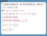 2024-2025学年度北师版九上数学2.5一元二次方程的根与系数的关系【课外培优课件】