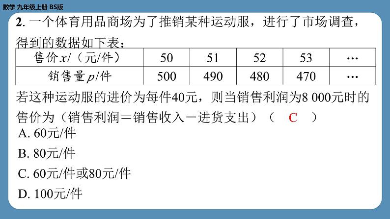 2024-2025学年度北师版九上数学2.6应用一元二次方程（第二课时）【课外培优课件】第3页