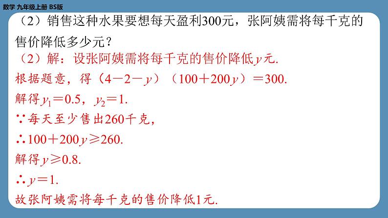 2024-2025学年度北师版九上数学2.6应用一元二次方程（第二课时）【课外培优课件】第8页