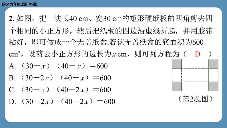 2024-2025学年度北师版九上数学2.6应用一元二次方程（第一课时）【课外培优课件】03