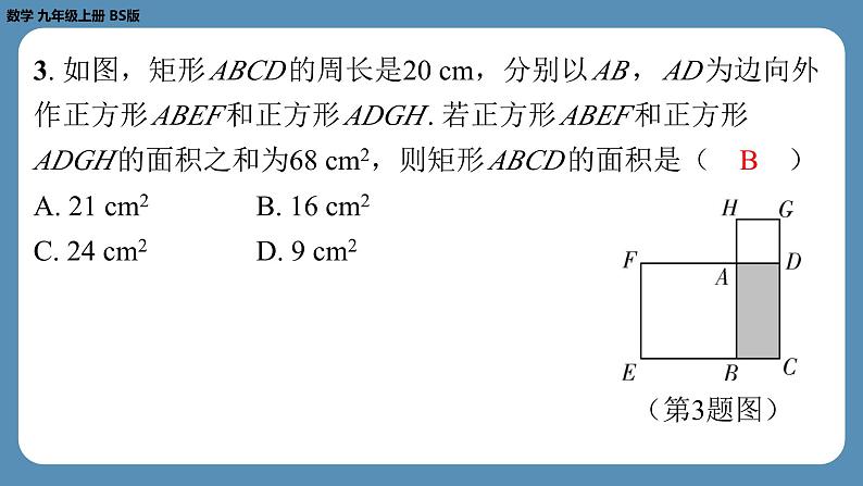 2024-2025学年度北师版九上数学2.6应用一元二次方程（第一课时）【课外培优课件】04