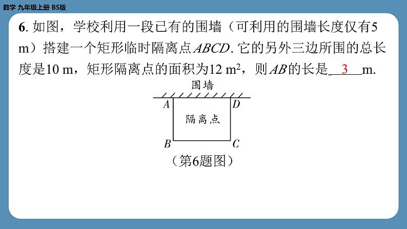 2024-2025学年度北师版九上数学2.6应用一元二次方程（第一课时）【课外培优课件】07