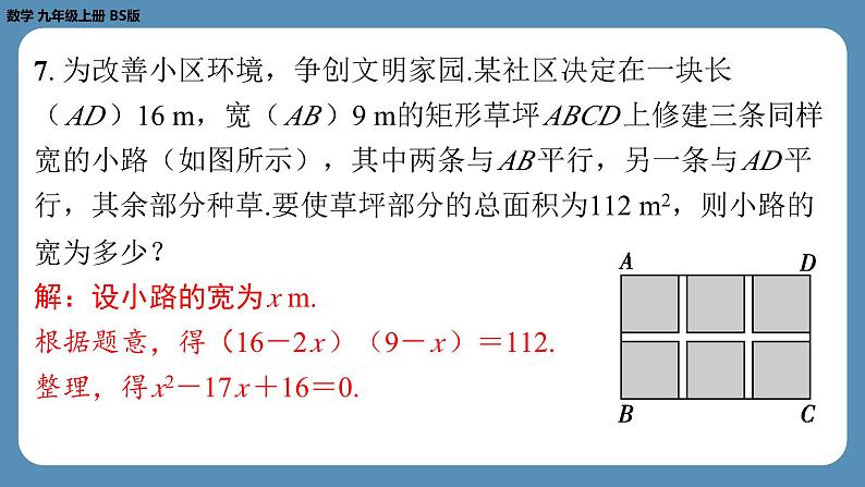 2024-2025学年度北师版九上数学2.6应用一元二次方程（第一课时）【课外培优课件】08