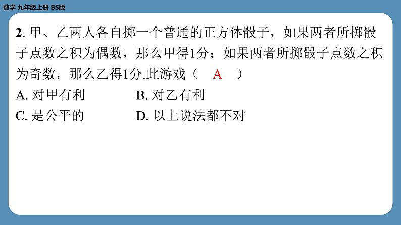 2024-2025学年度北师版九上数学3.1用树状图或表格求概率（第二课时）【课外培优课件】第3页