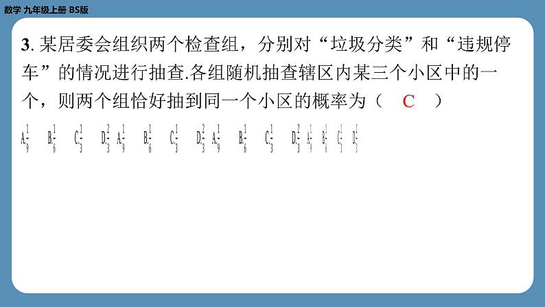 2024-2025学年度北师版九上数学3.1用树状图或表格求概率（第二课时）【课外培优课件】第4页