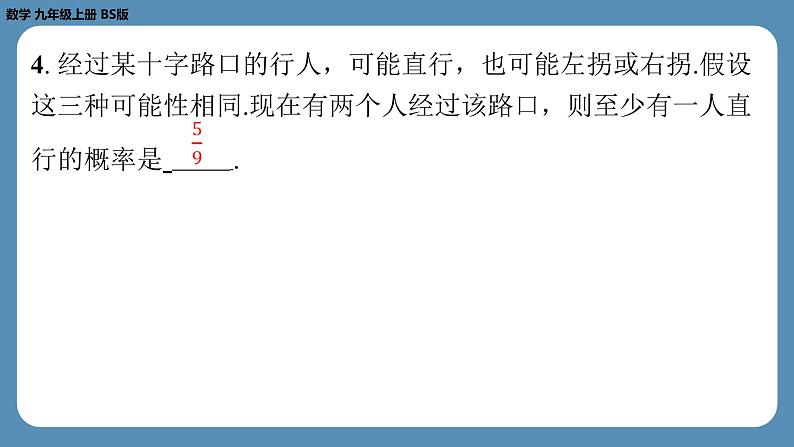 2024-2025学年度北师版九上数学3.1用树状图或表格求概率（第二课时）【课外培优课件】第5页