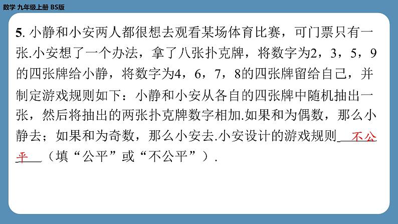 2024-2025学年度北师版九上数学3.1用树状图或表格求概率（第二课时）【课外培优课件】第6页