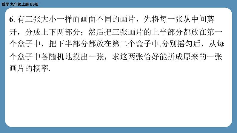 2024-2025学年度北师版九上数学3.1用树状图或表格求概率（第二课时）【课外培优课件】第7页