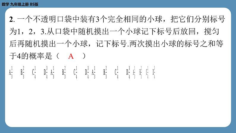 2024-2025学年度北师版九上数学3.1用树状图或表格求概率（第一课时）【课外培优课件】第3页