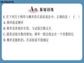 2024-2025学年度北师版九上数学3.2用频率估计概率【课外培优课件】