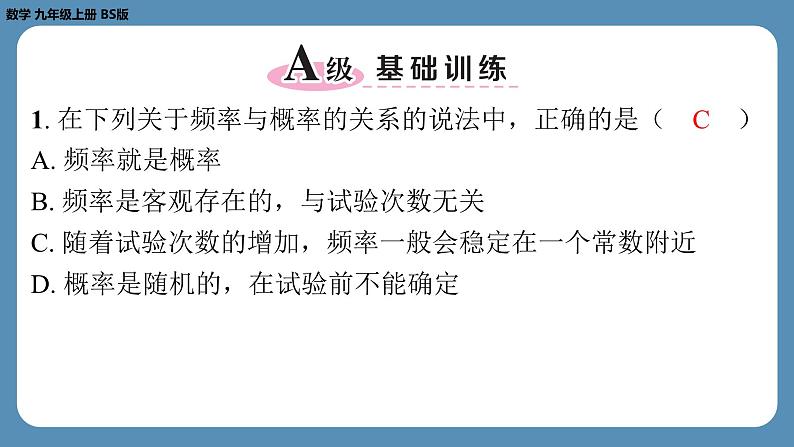 2024-2025学年度北师版九上数学3.2用频率估计概率【课外培优课件】第2页