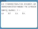 2024-2025学年度北师版九上数学3.2用频率估计概率【课外培优课件】