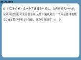 2024-2025学年度北师版九上数学3.2用频率估计概率【课外培优课件】