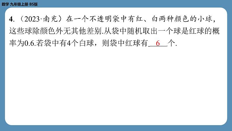 2024-2025学年度北师版九上数学3.2用频率估计概率【课外培优课件】第5页