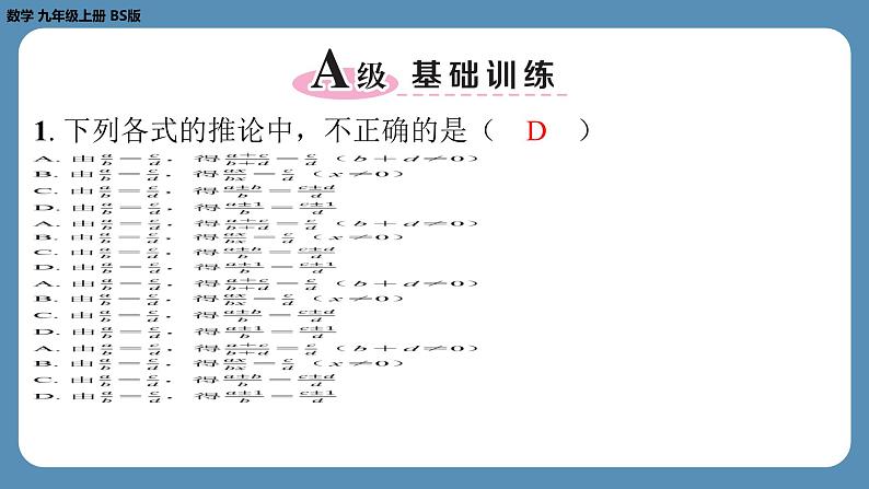 2024-2025学年度北师版九上数学4.1成比例线段（第二课时）【课外培优课件】第2页