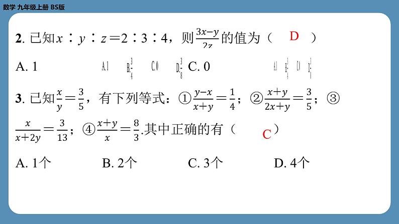 2024-2025学年度北师版九上数学4.1成比例线段（第二课时）【课外培优课件】第3页