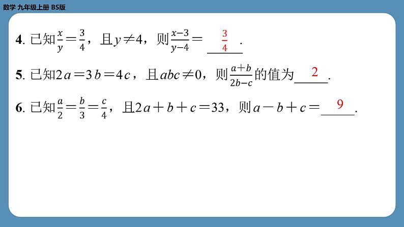 2024-2025学年度北师版九上数学4.1成比例线段（第二课时）【课外培优课件】第4页