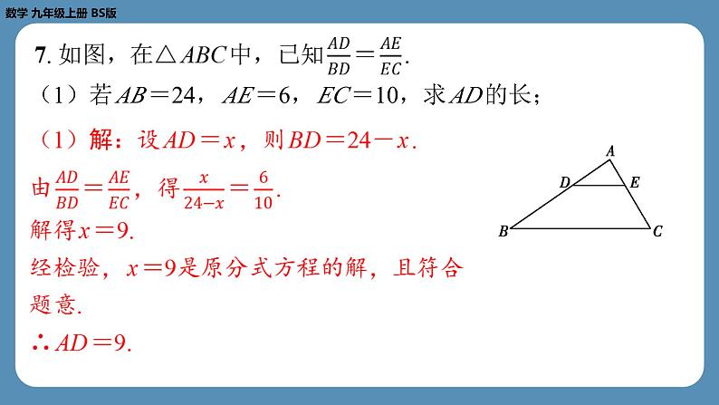 2024-2025学年度北师版九上数学4.1成比例线段（第二课时）【课外培优课件】第5页