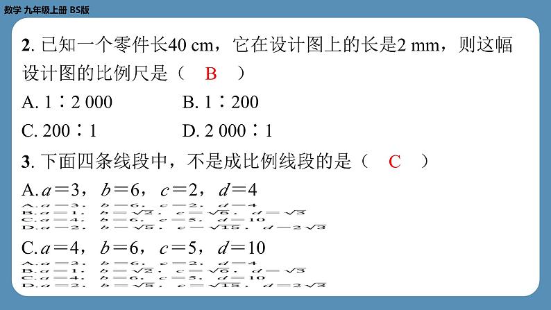 2024-2025学年度北师版九上数学4.1成比例线段（第一课时）【课外培优课件】03