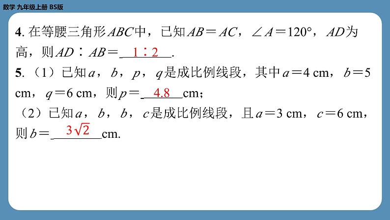 2024-2025学年度北师版九上数学4.1成比例线段（第一课时）【课外培优课件】04