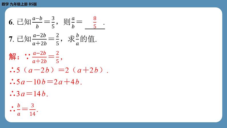 2024-2025学年度北师版九上数学4.1成比例线段（第一课时）【课外培优课件】05