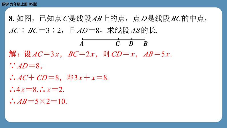 2024-2025学年度北师版九上数学4.1成比例线段（第一课时）【课外培优课件】06