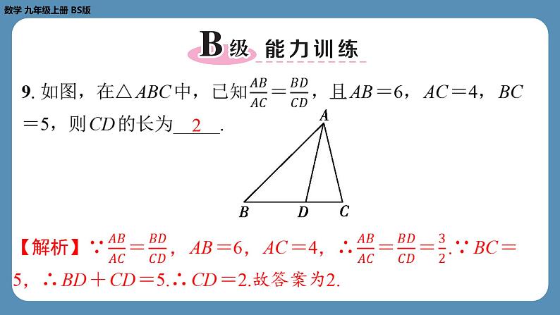 2024-2025学年度北师版九上数学4.1成比例线段（第一课时）【课外培优课件】07