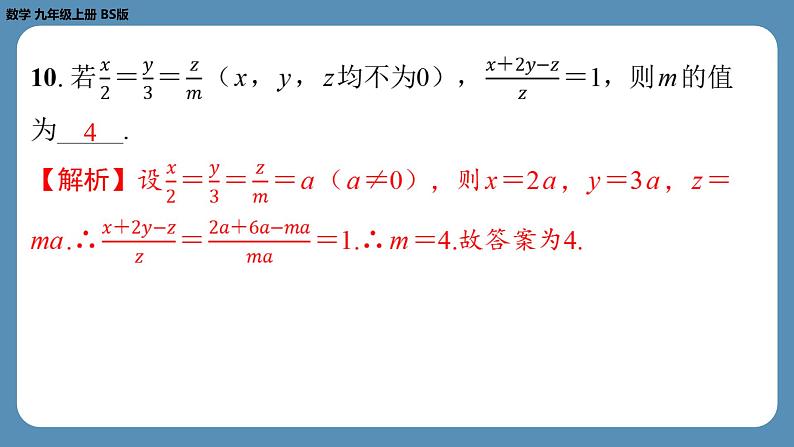 2024-2025学年度北师版九上数学4.1成比例线段（第一课时）【课外培优课件】08