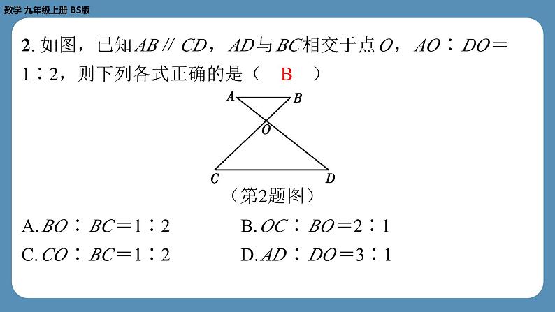 2024-2025学年度北师版九上数学4.2平行线分线段成比例【课外培优课件】第3页