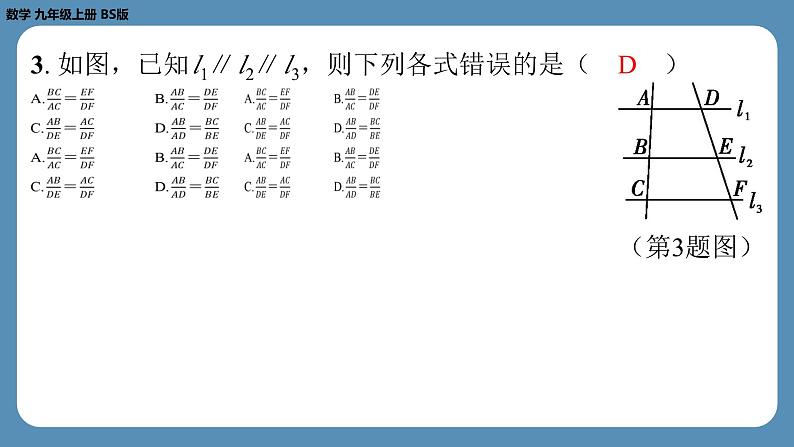 2024-2025学年度北师版九上数学4.2平行线分线段成比例【课外培优课件】第4页