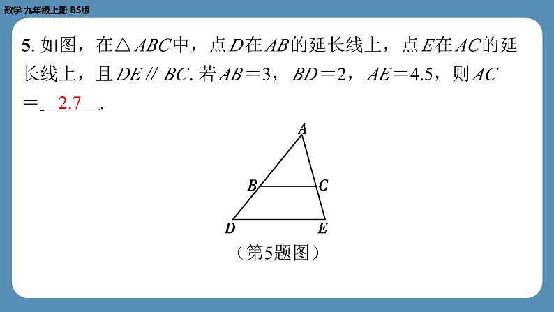 2024-2025学年度北师版九上数学4.2平行线分线段成比例【课外培优课件】第6页