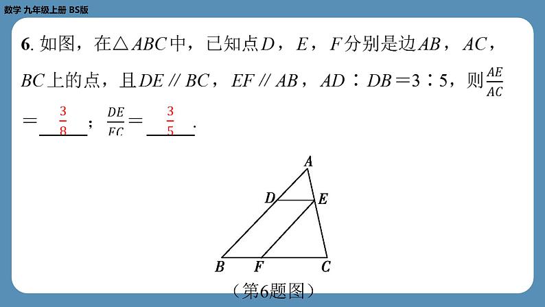 2024-2025学年度北师版九上数学4.2平行线分线段成比例【课外培优课件】第7页