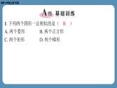 2024-2025学年度北师版九上数学4.3相似多边形【课外培优课件】