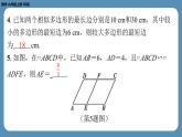 2024-2025学年度北师版九上数学4.3相似多边形【课外培优课件】