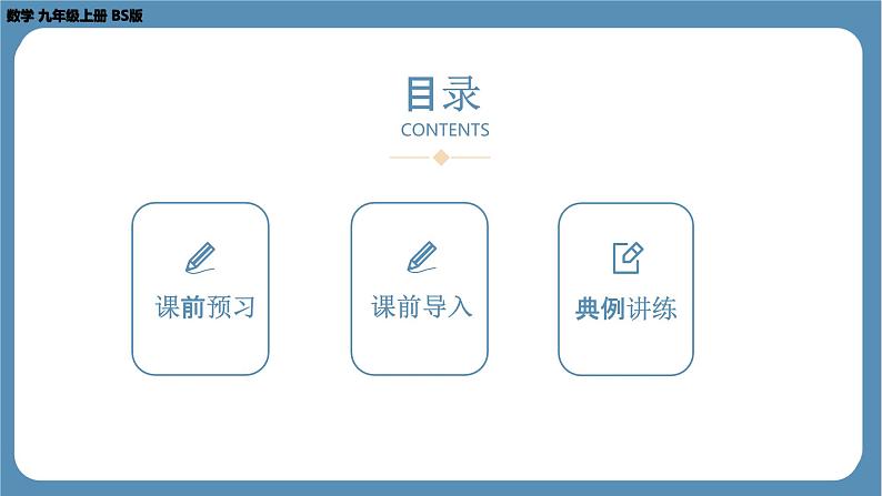 2024-2025学年度北师版九上数学4.4探索三角形相似的条件（第二课时）【课件】第2页