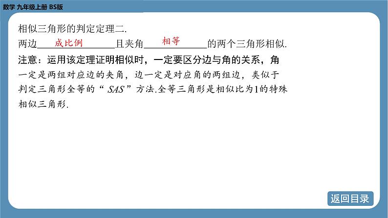 2024-2025学年度北师版九上数学4.4探索三角形相似的条件（第二课时）【课件】第4页