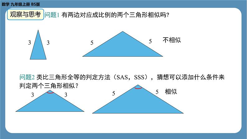 2024-2025学年度北师版九上数学4.4探索三角形相似的条件（第二课时）【课件】第6页